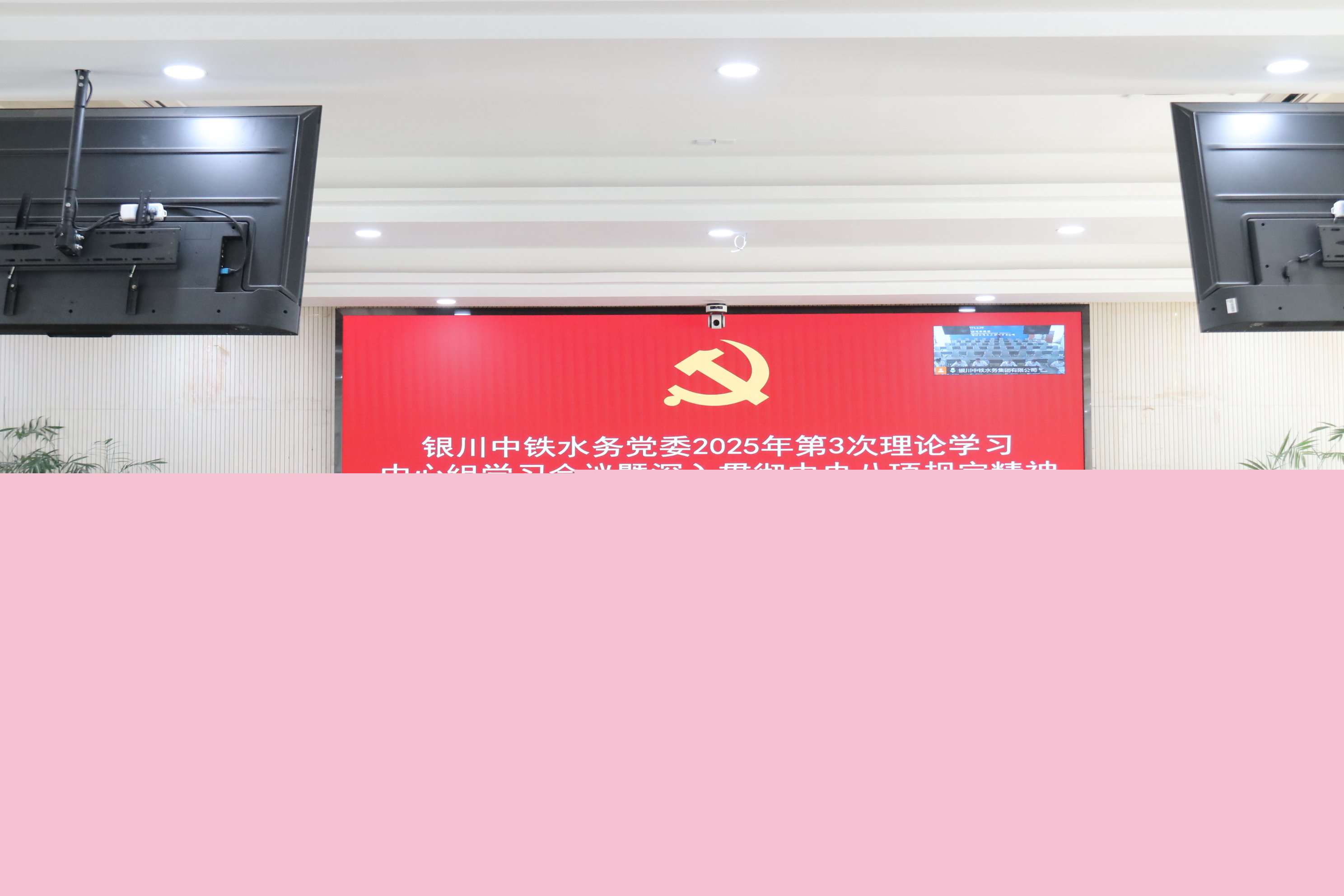 公司党委召开2025年第3次理论学习中心组学习会议暨深入贯彻中央八项规定精神学习教育读书班